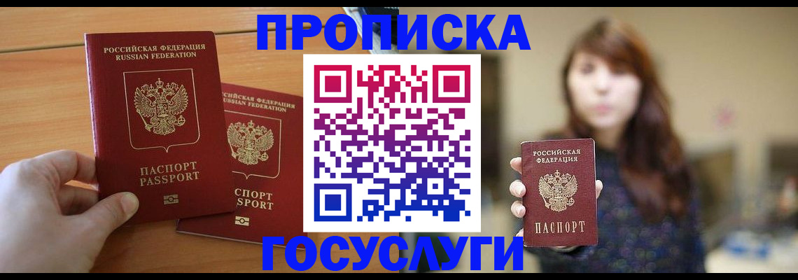 прописка от собственника в Электрогорске